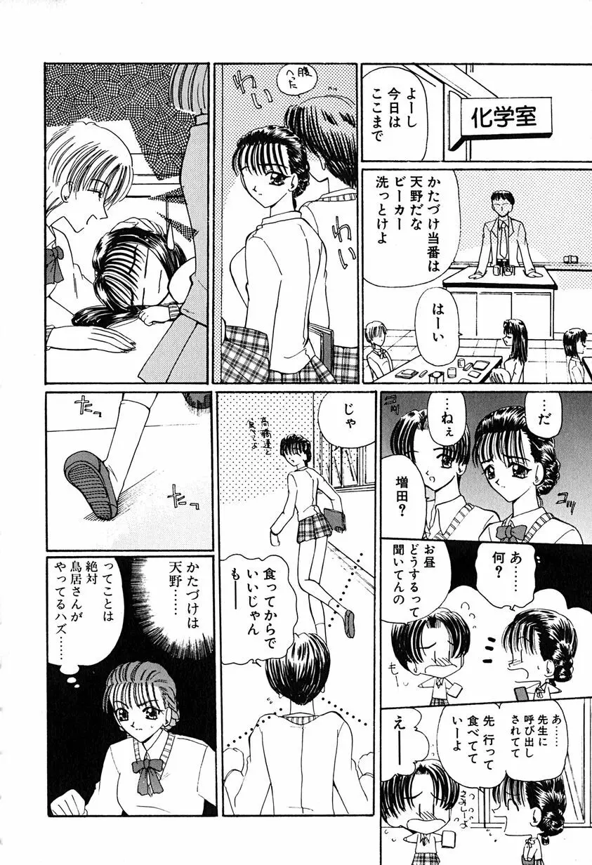 君を見ている Page.153