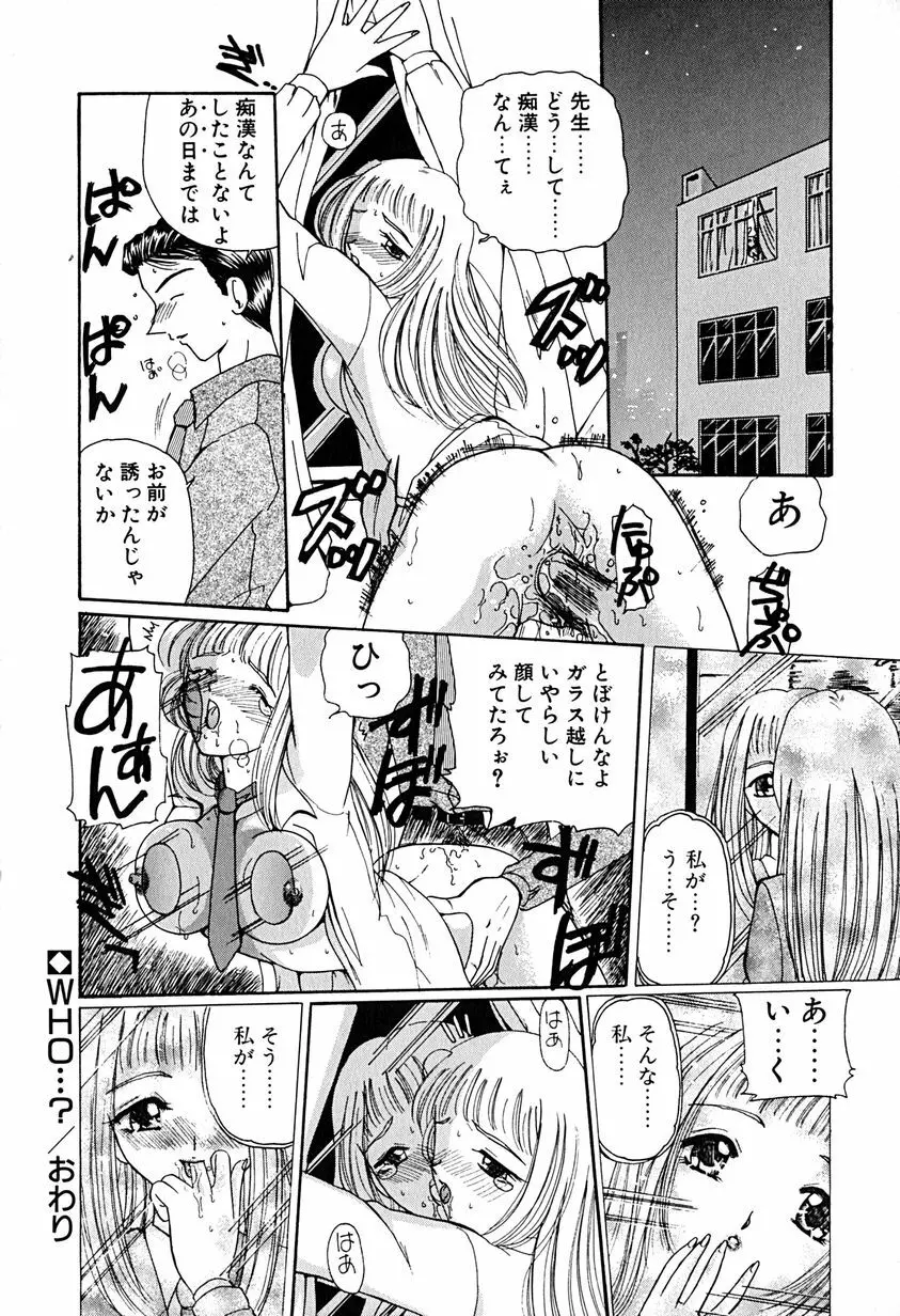 君を見ている Page.23