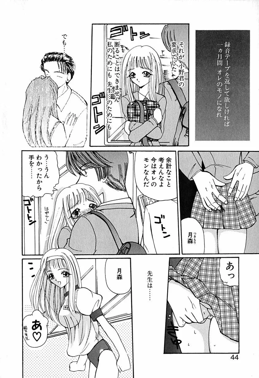 君を見ている Page.45