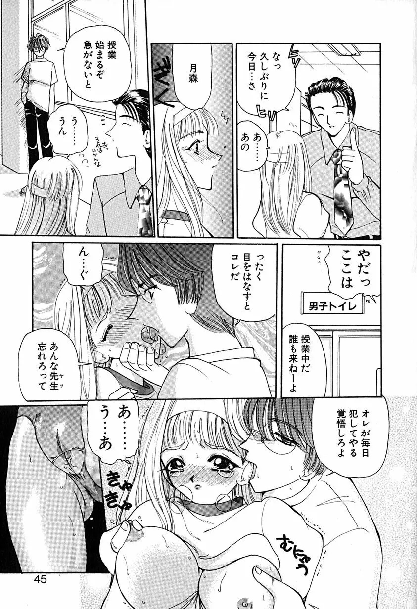 君を見ている Page.46