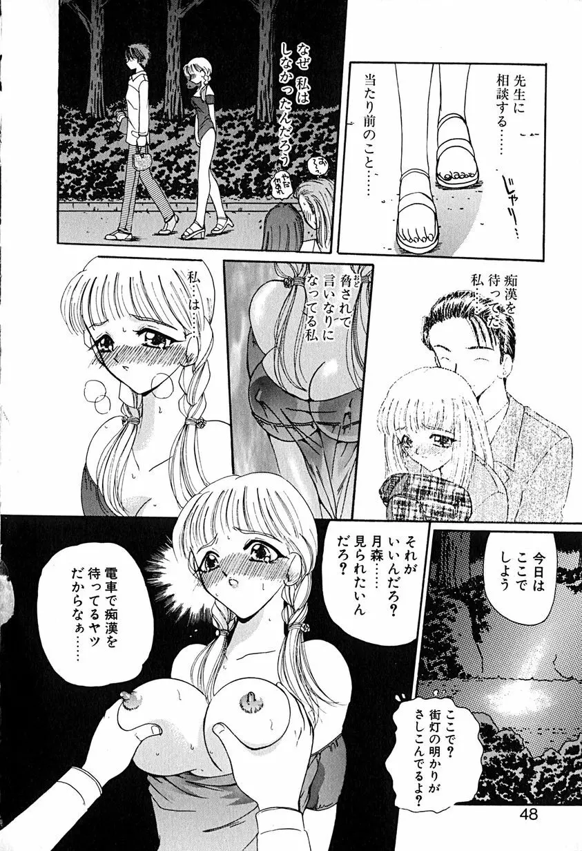 君を見ている Page.49