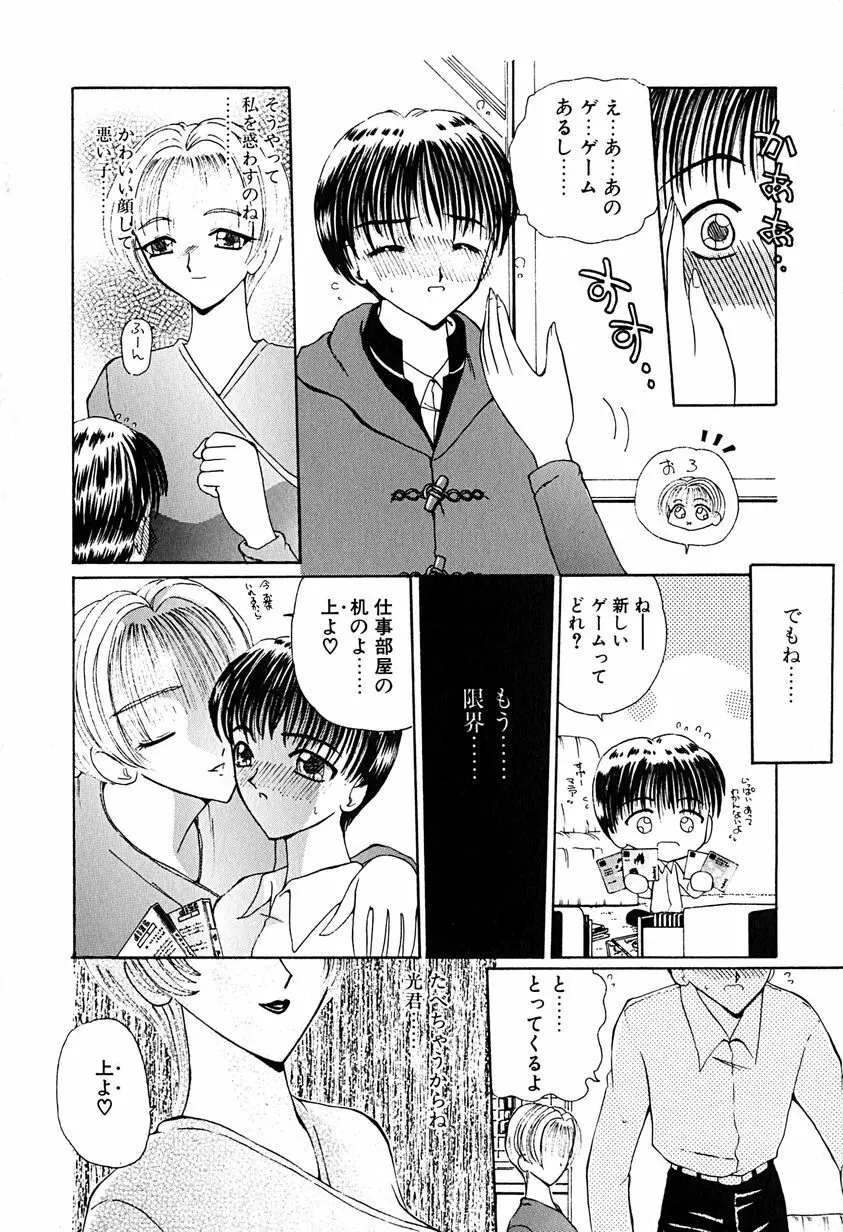 君を見ている Page.59