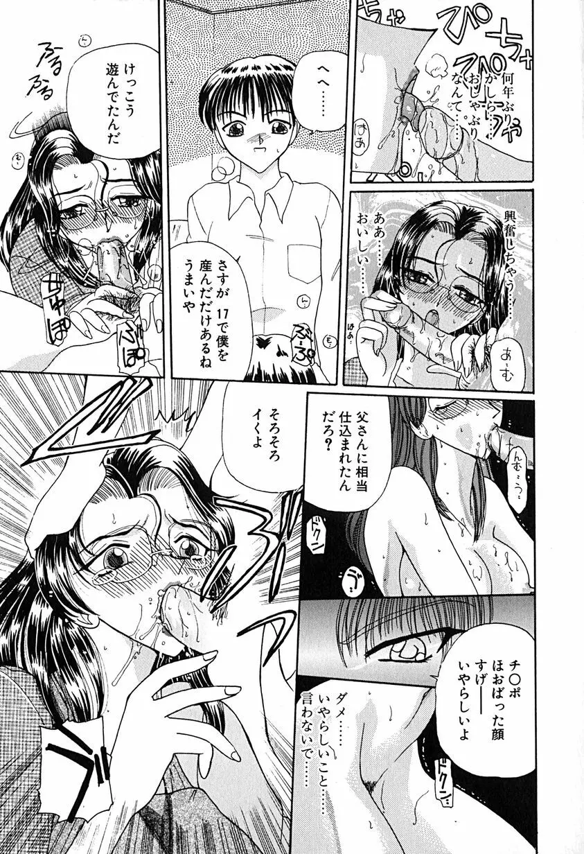 君を見ている Page.78