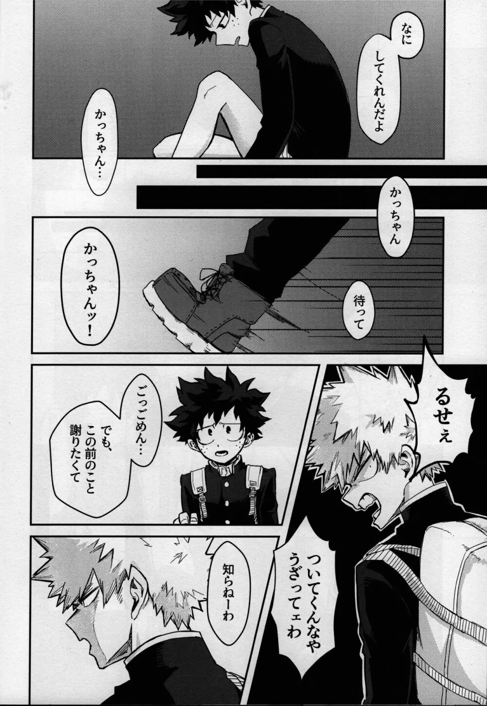 第一フェイズ Page.21