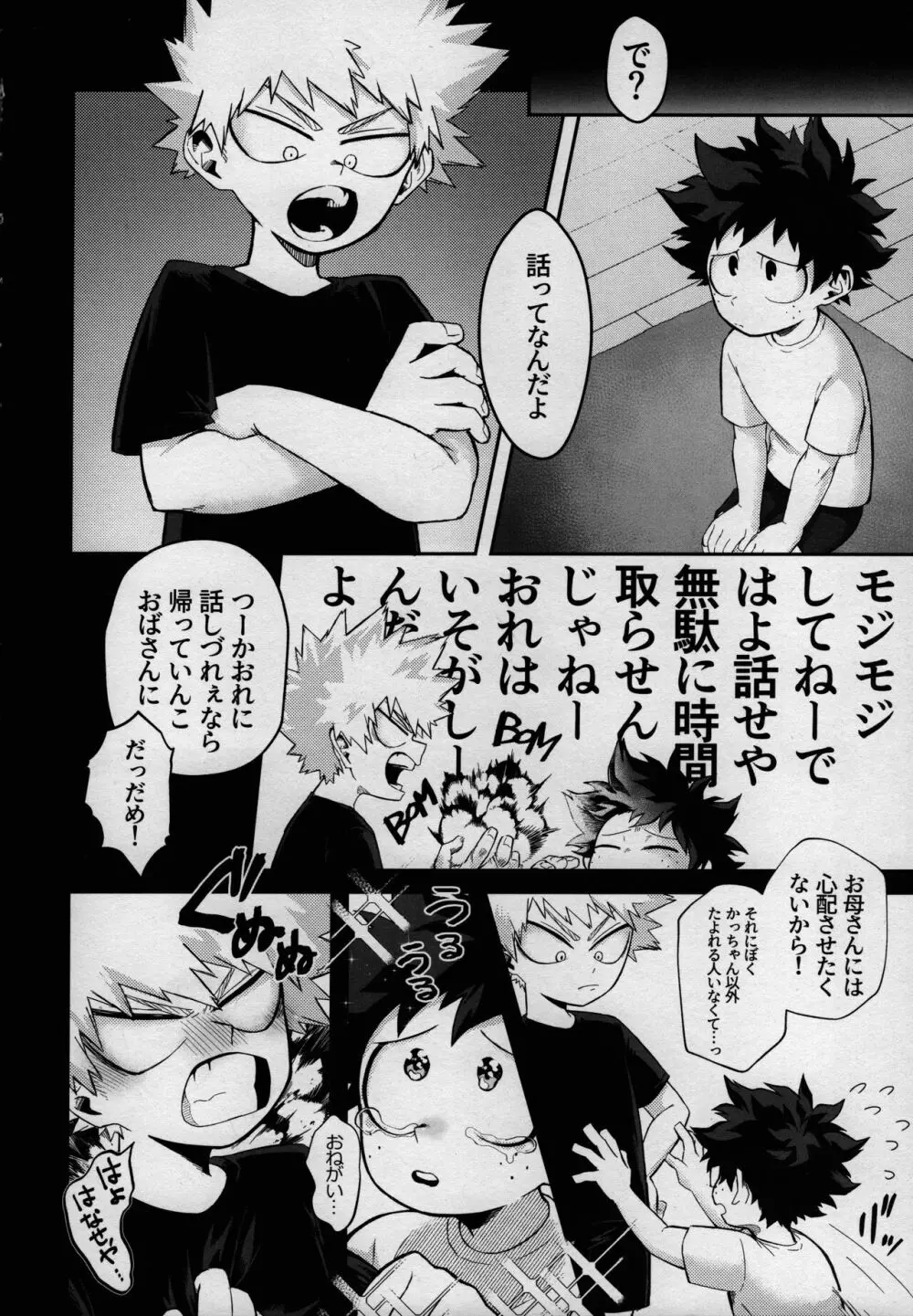 第一フェイズ Page.3