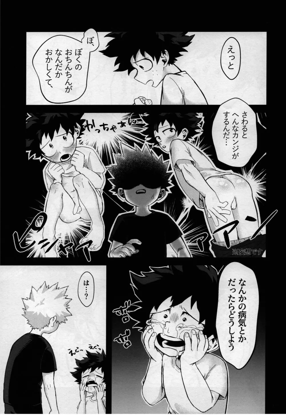 第一フェイズ Page.4