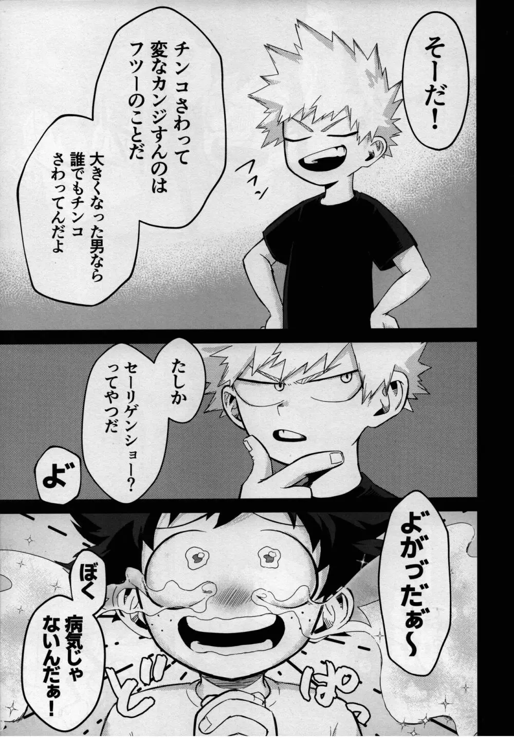 第一フェイズ Page.6