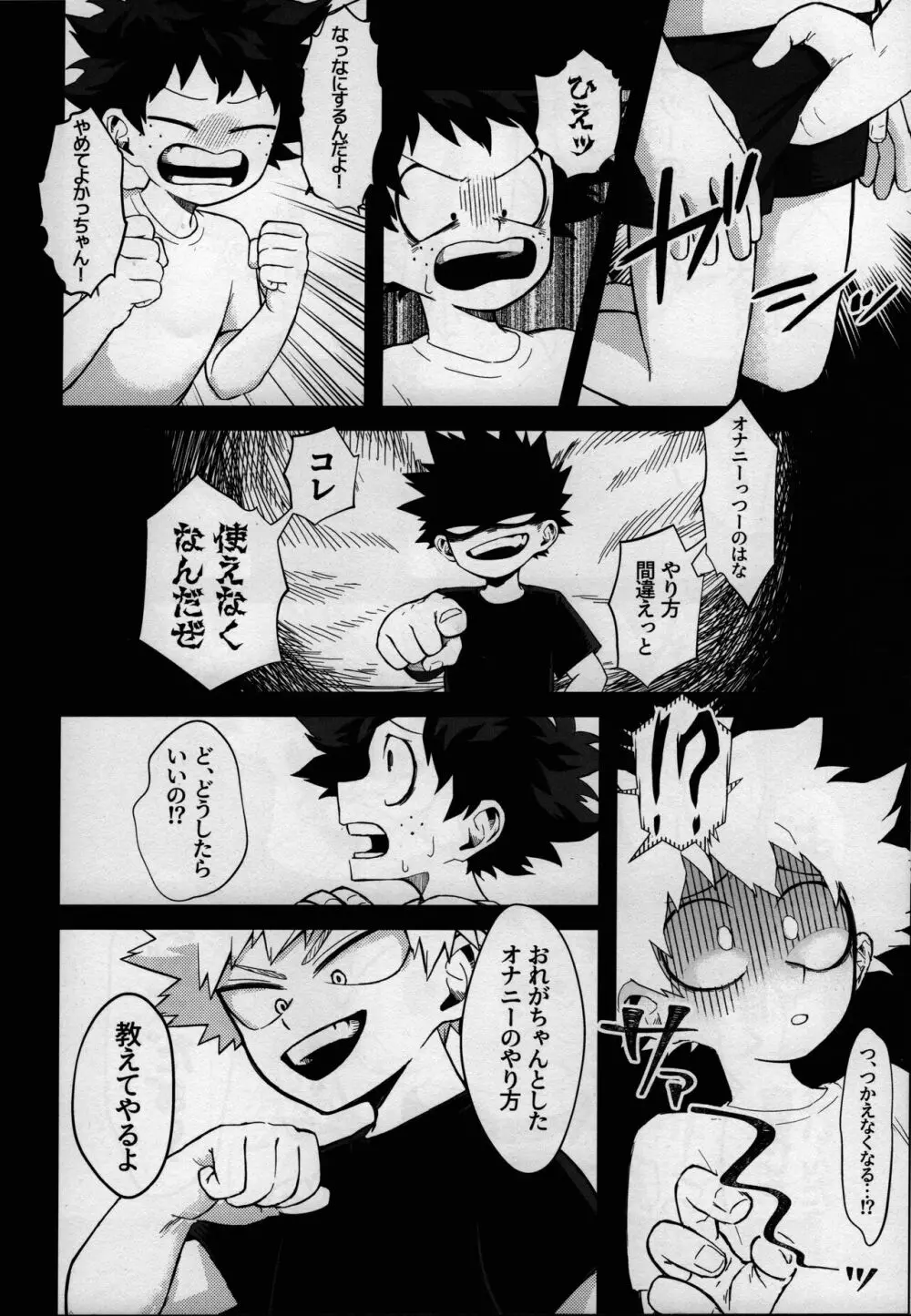 第一フェイズ Page.7