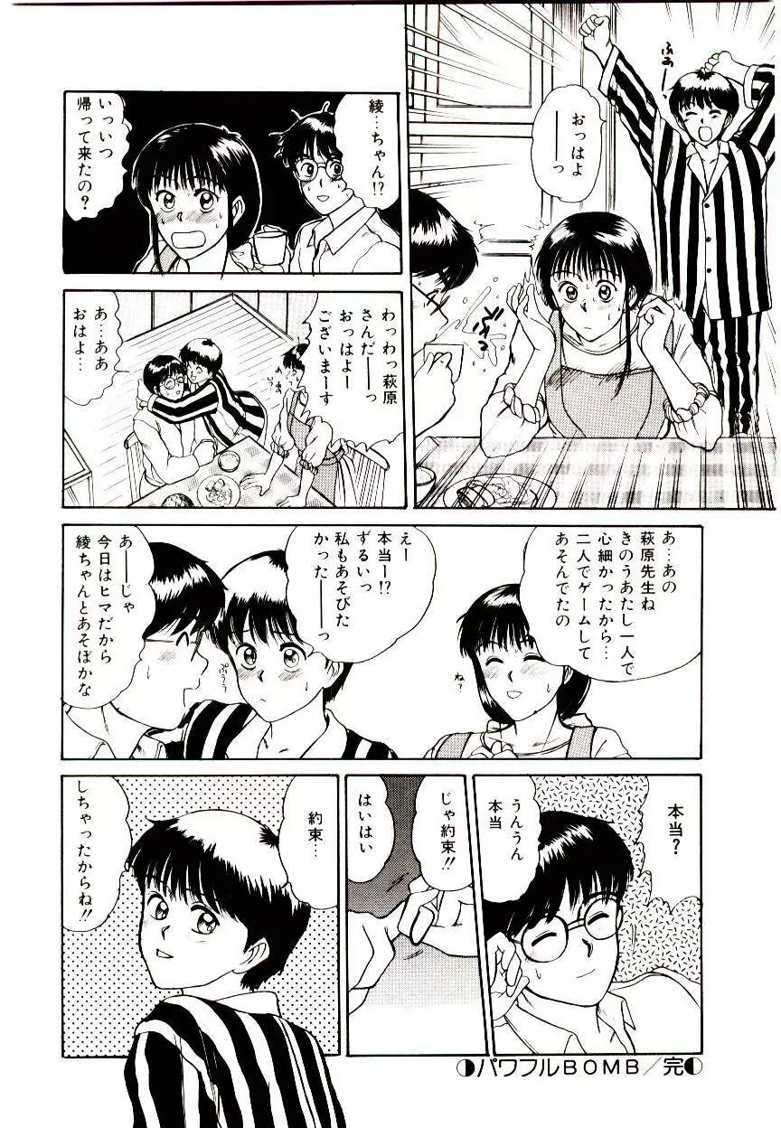 ピーチ・スキャンダル Page.108