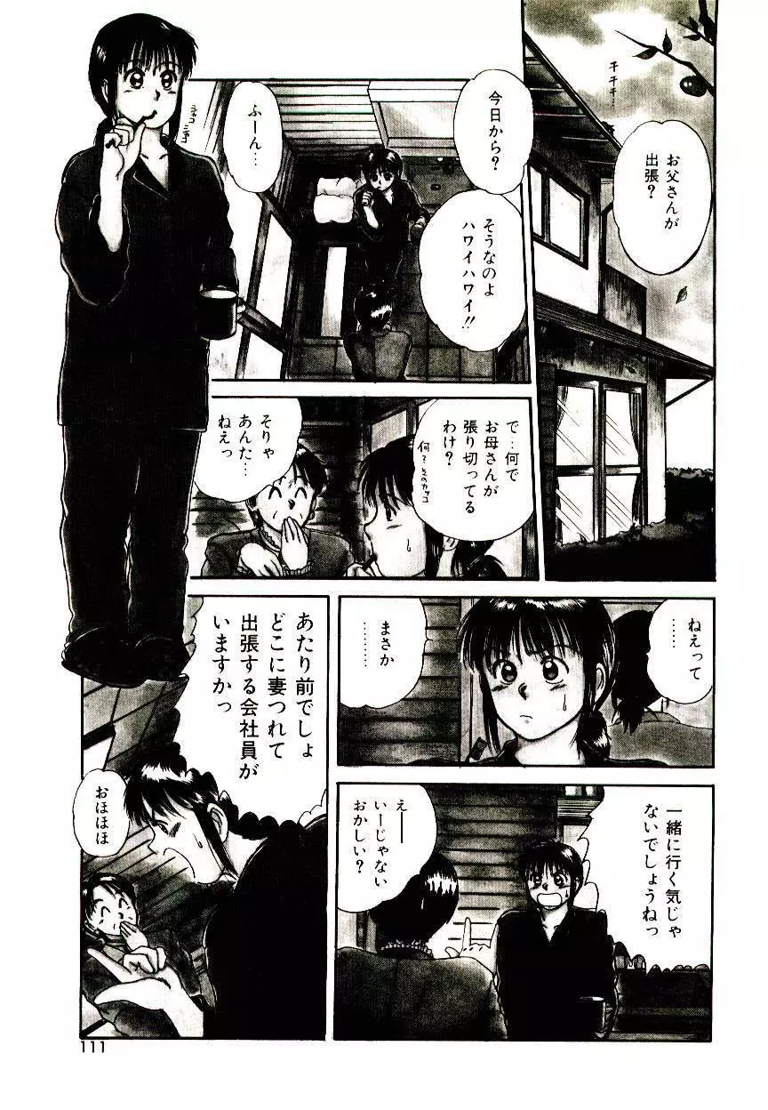 ピーチ・スキャンダル Page.109