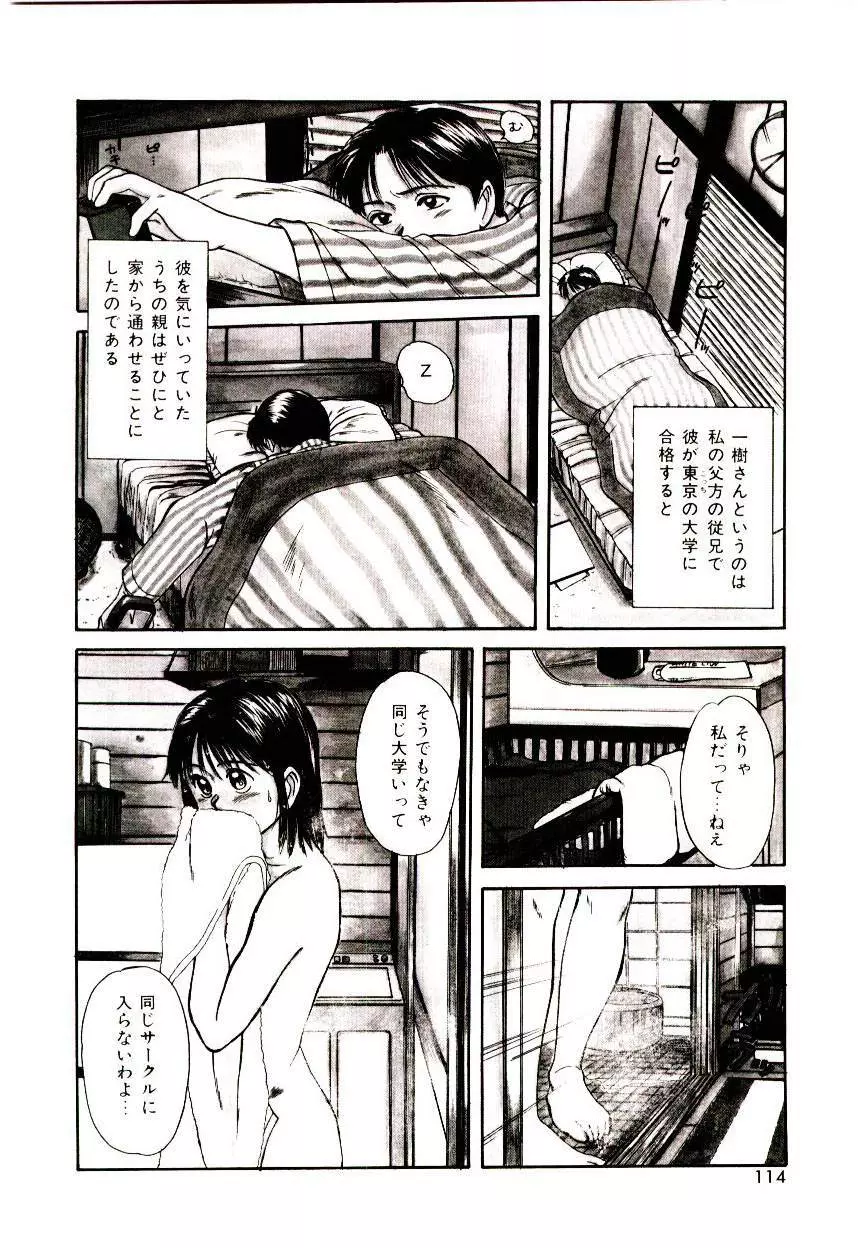 ピーチ・スキャンダル Page.112