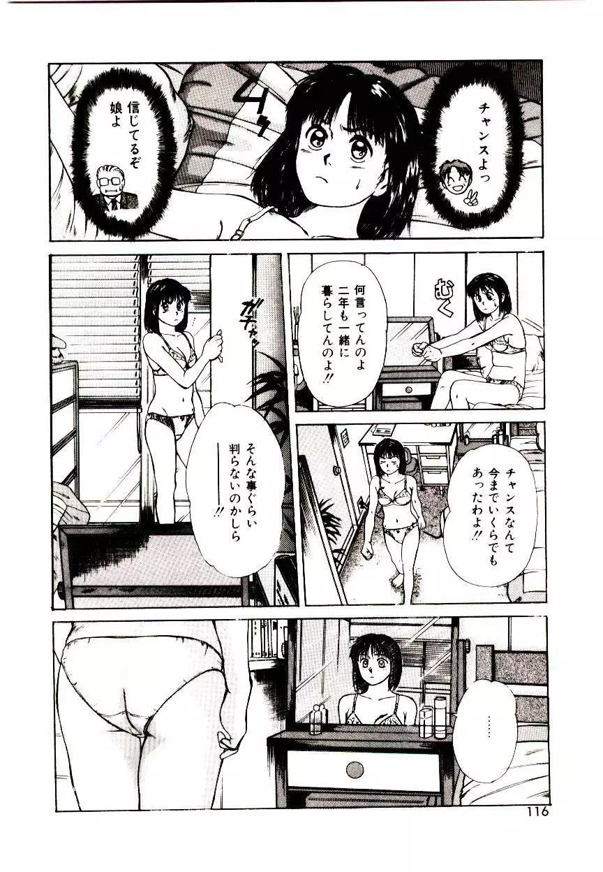 ピーチ・スキャンダル Page.114