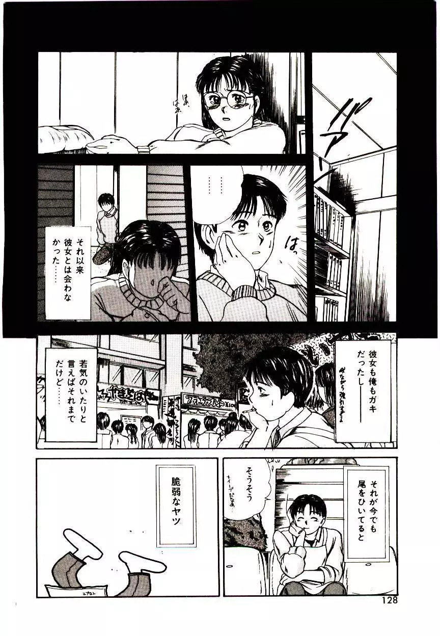 ピーチ・スキャンダル Page.126