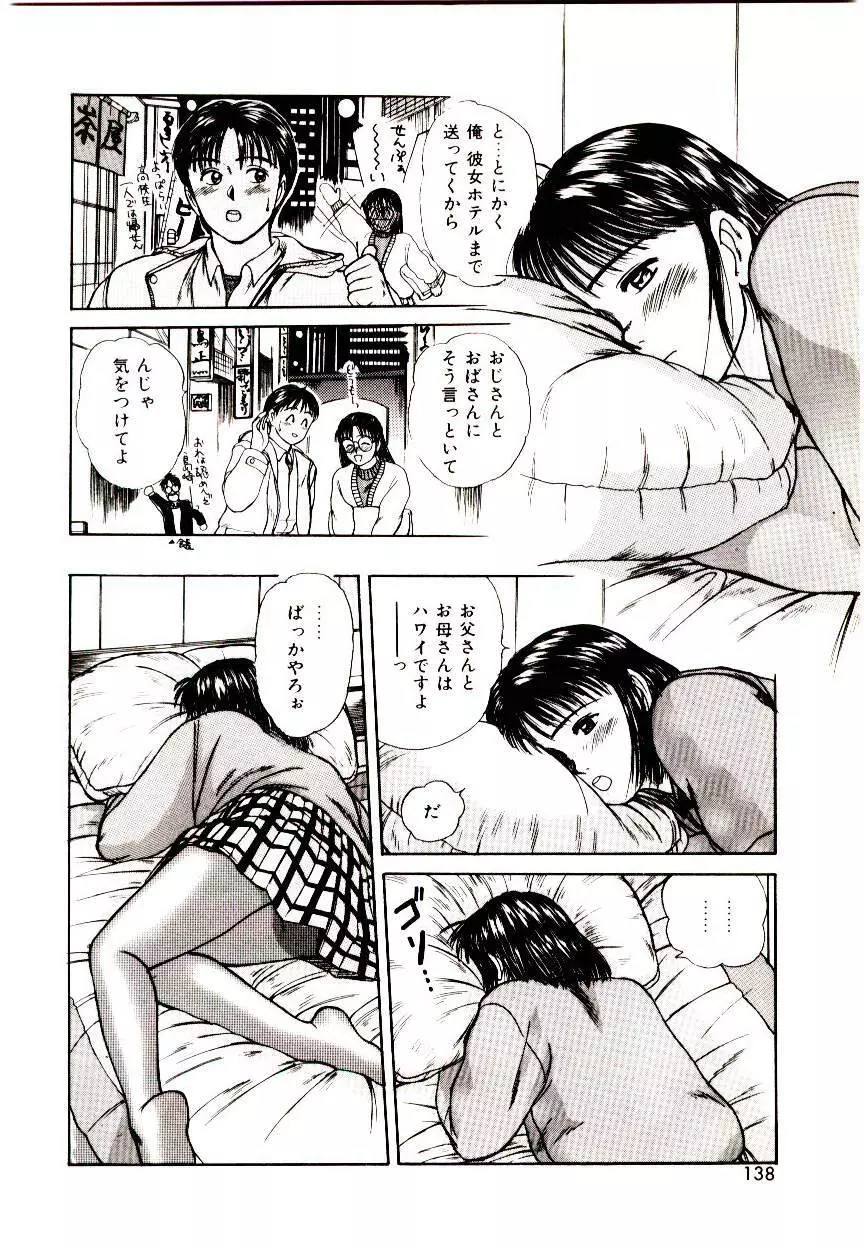 ピーチ・スキャンダル Page.136
