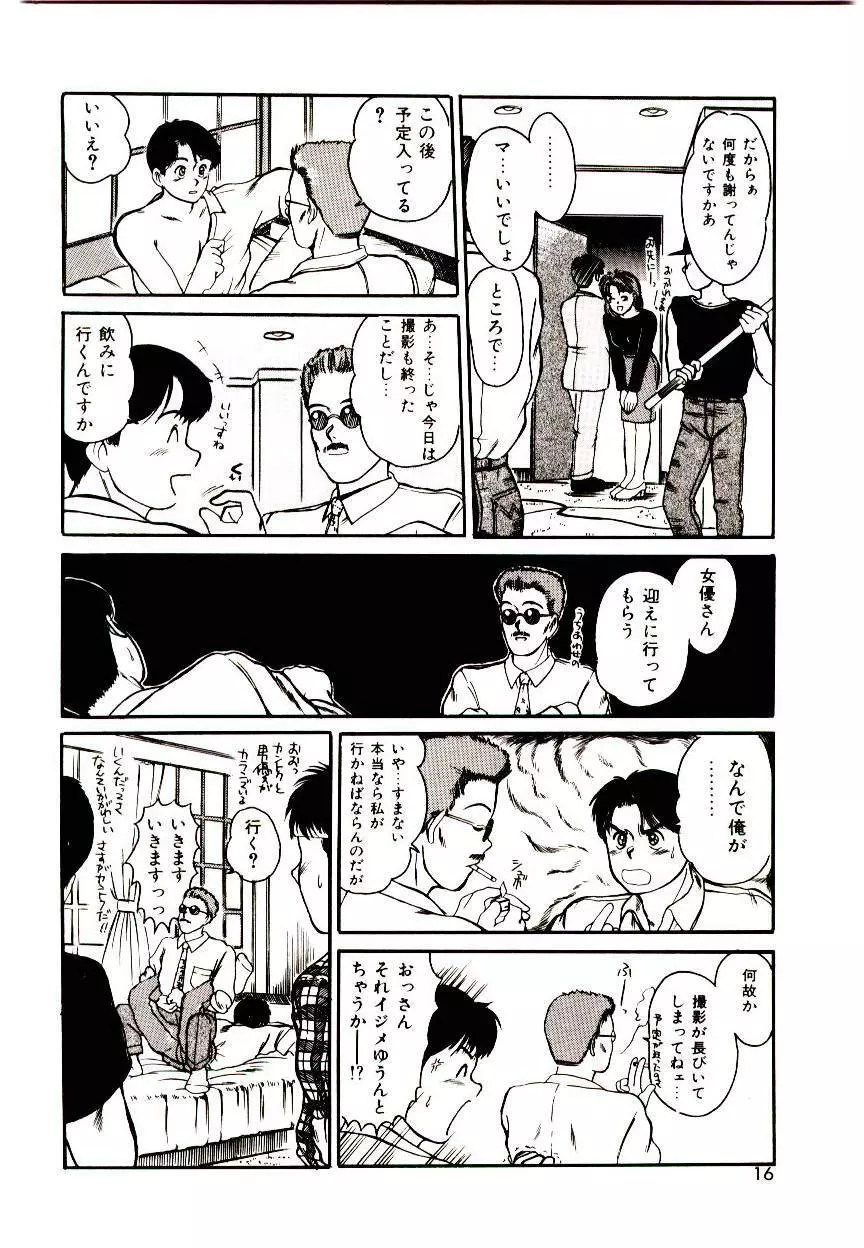 ピーチ・スキャンダル Page.14