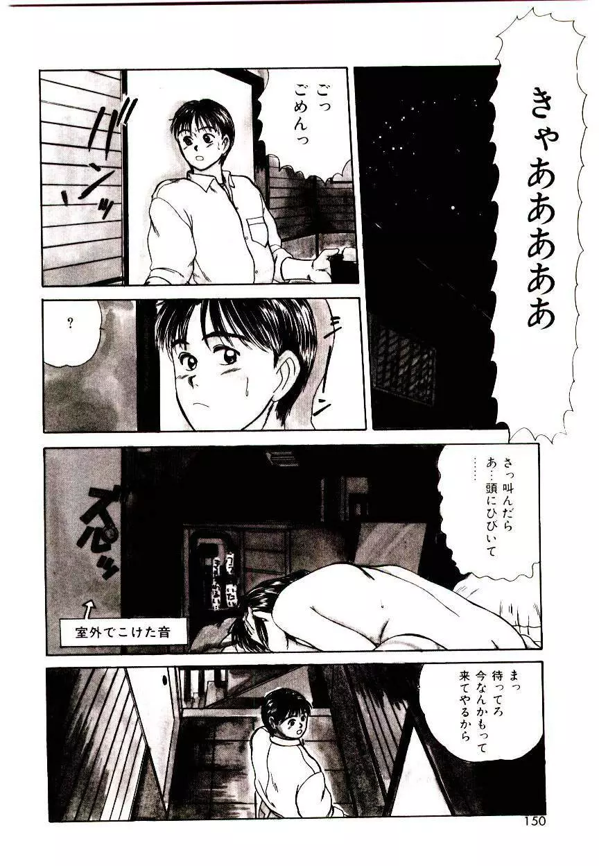 ピーチ・スキャンダル Page.148