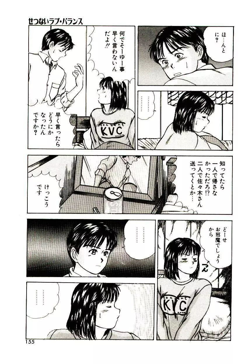 ピーチ・スキャンダル Page.153
