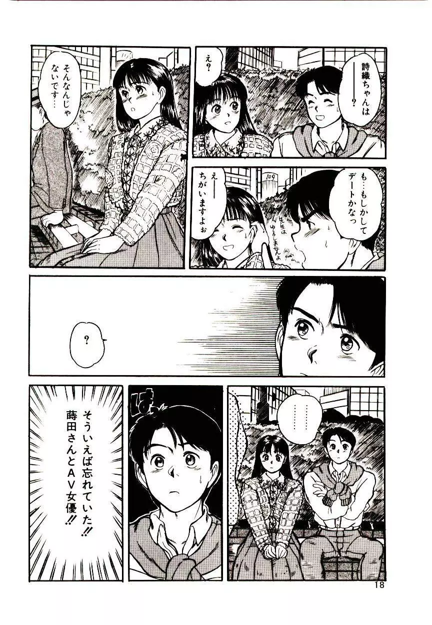 ピーチ・スキャンダル Page.16