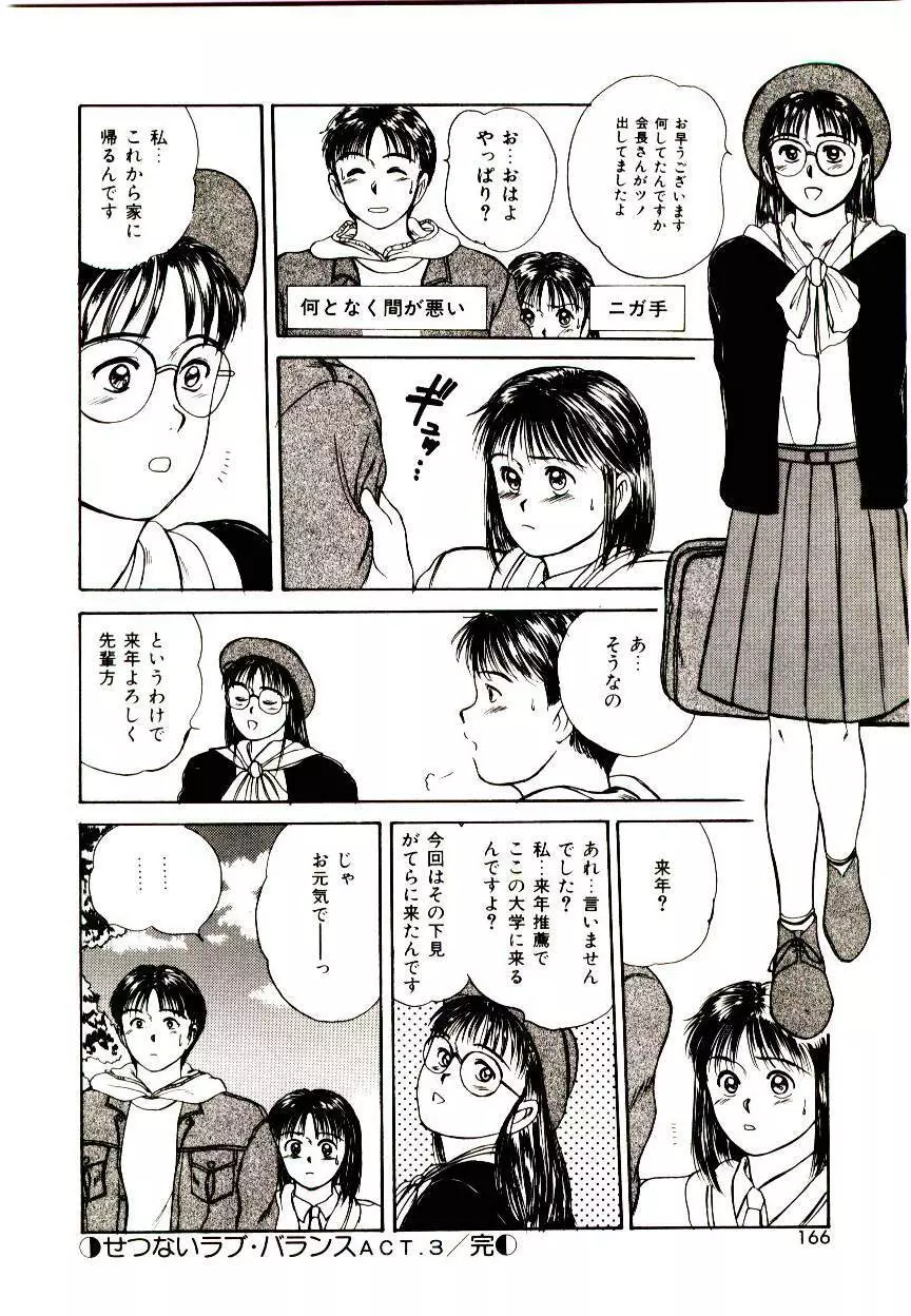 ピーチ・スキャンダル Page.164