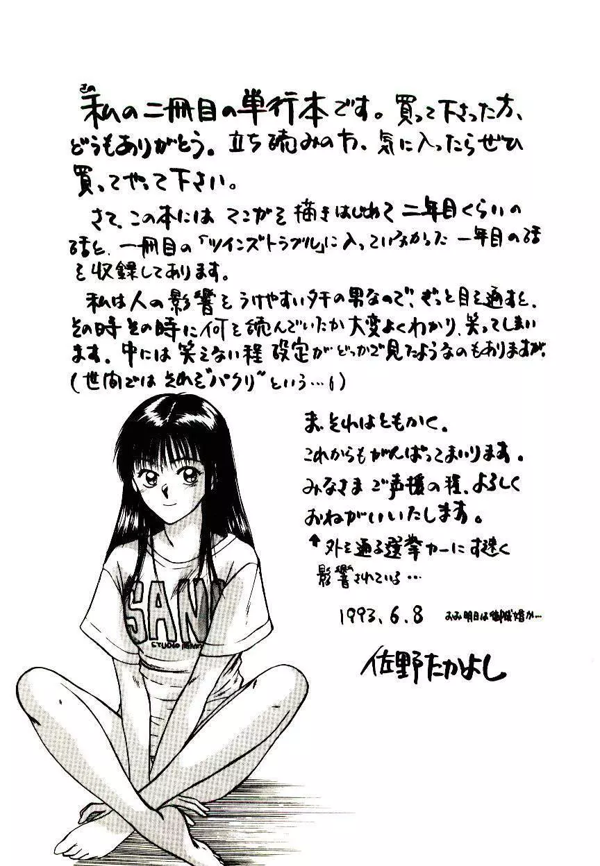 ピーチ・スキャンダル Page.179