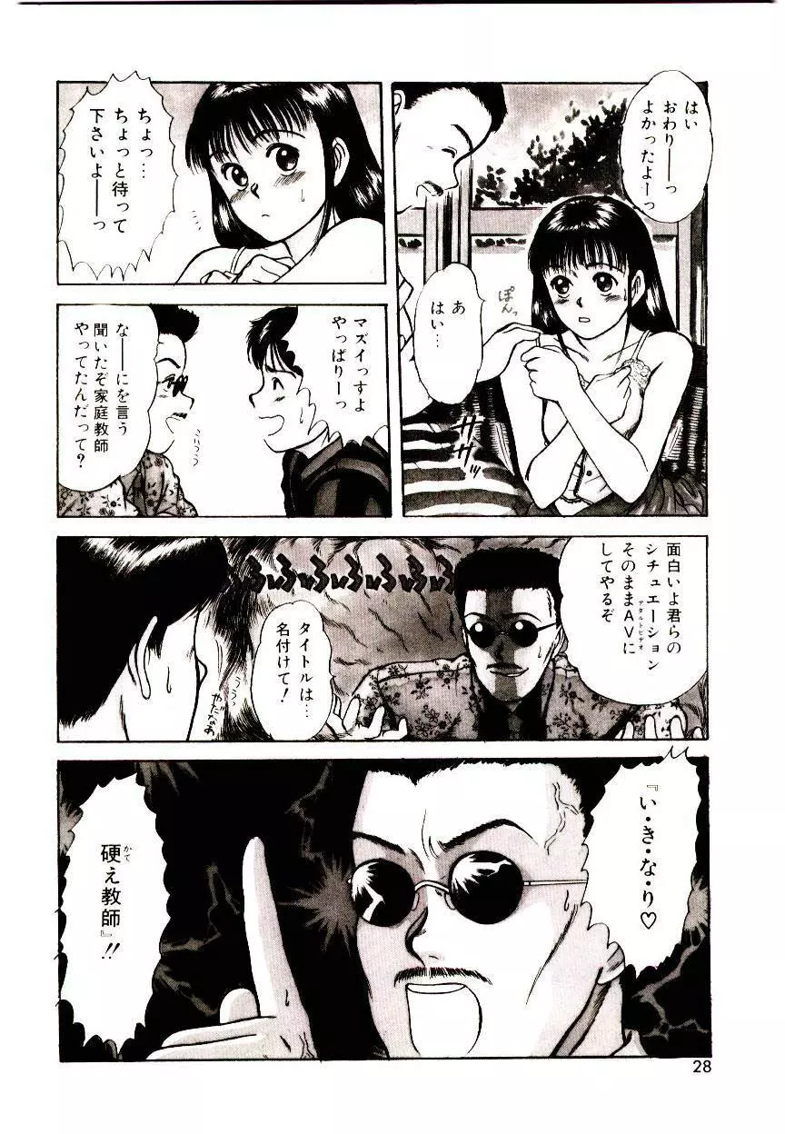ピーチ・スキャンダル Page.26