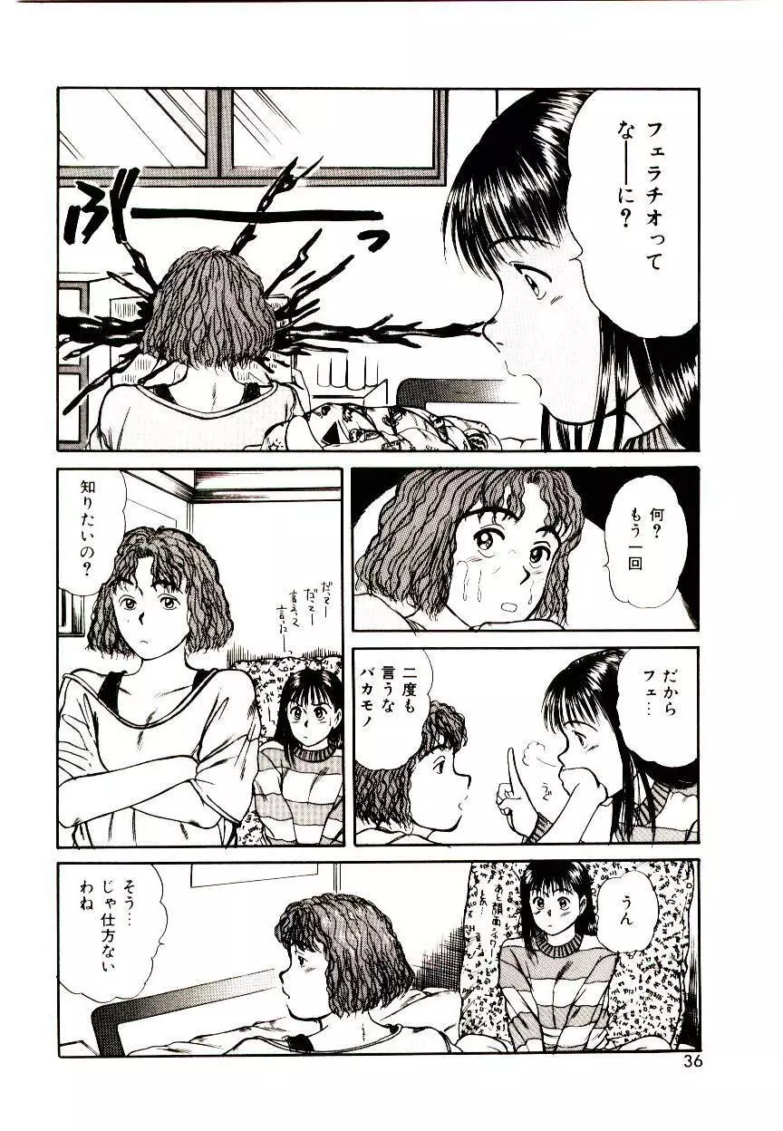 ピーチ・スキャンダル Page.34