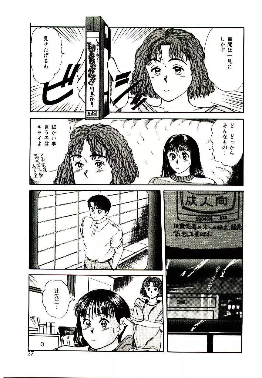ピーチ・スキャンダル Page.35