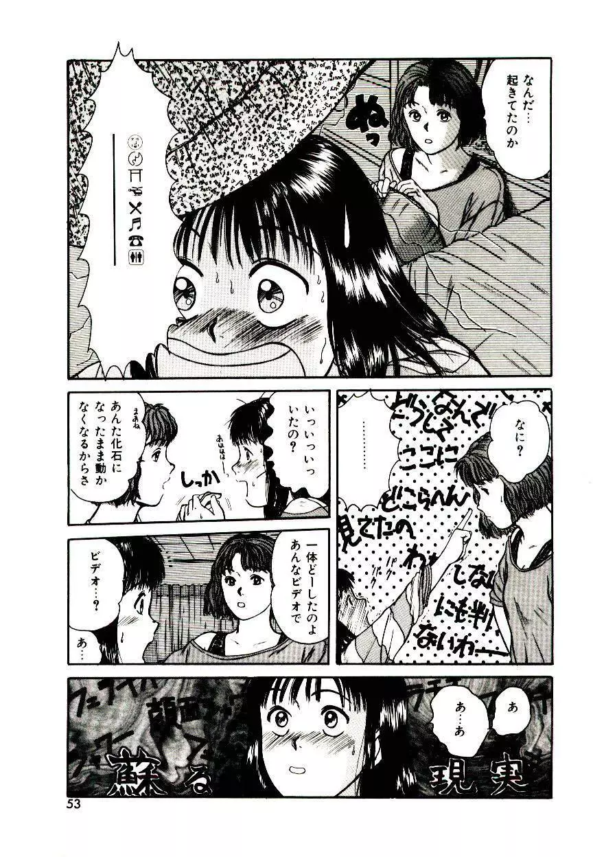 ピーチ・スキャンダル Page.51