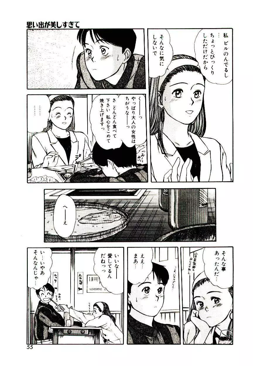 ピーチ・スキャンダル Page.53