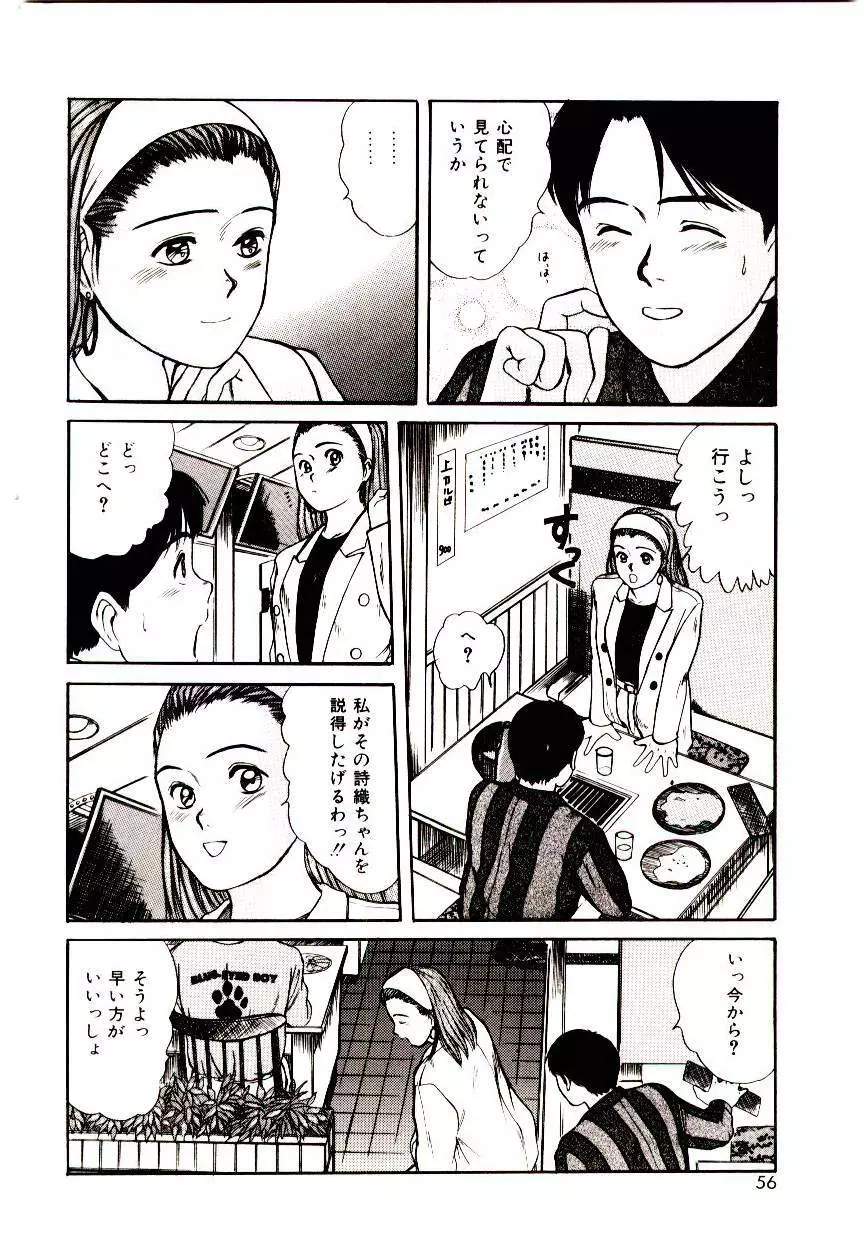 ピーチ・スキャンダル Page.54