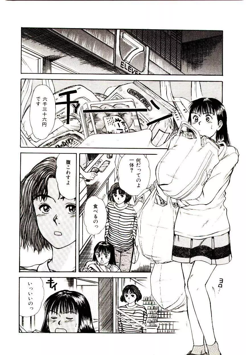 ピーチ・スキャンダル Page.56