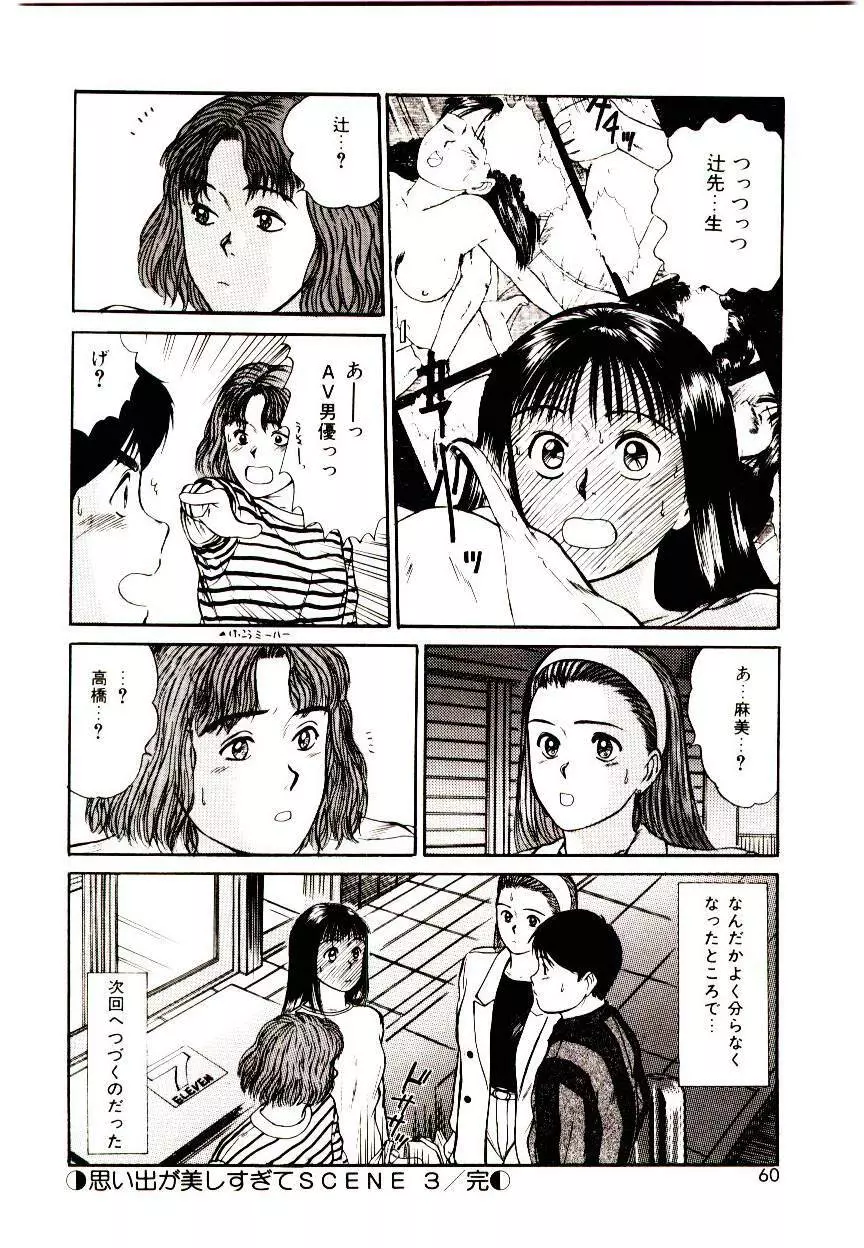 ピーチ・スキャンダル Page.58