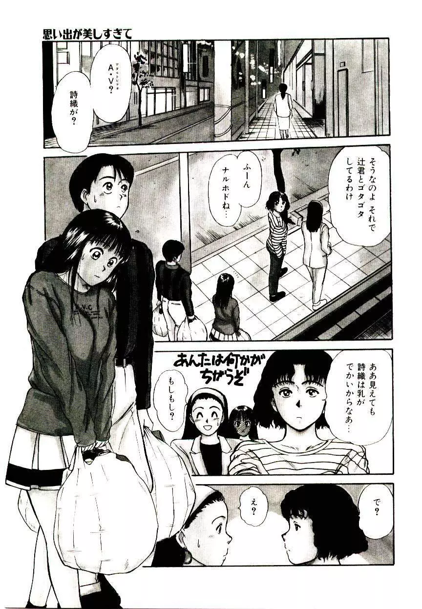 ピーチ・スキャンダル Page.59