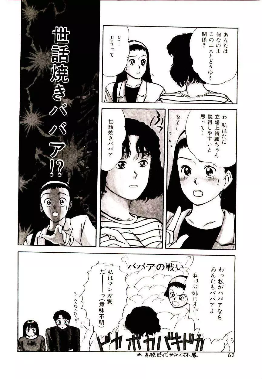 ピーチ・スキャンダル Page.60