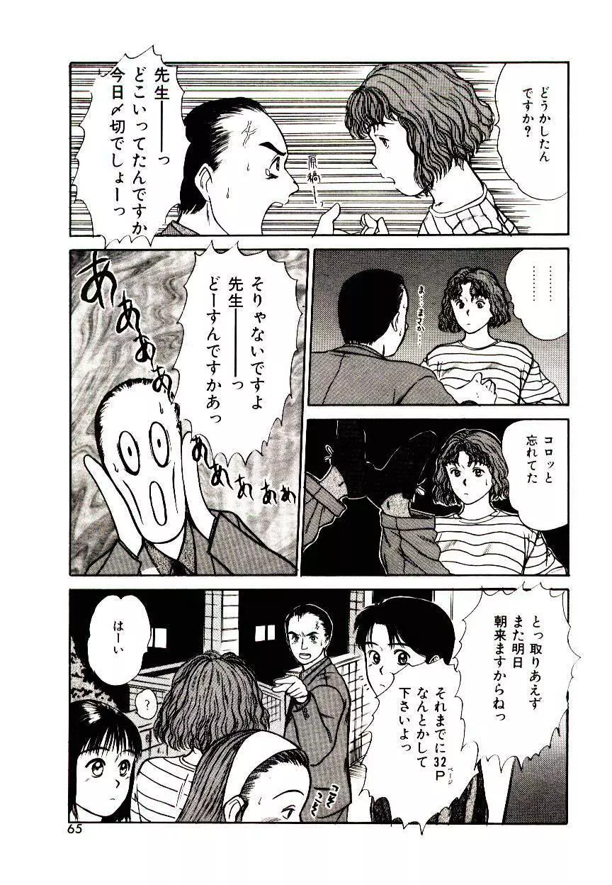 ピーチ・スキャンダル Page.63