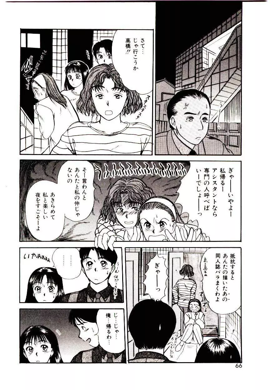 ピーチ・スキャンダル Page.64