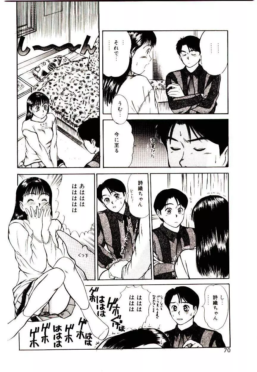 ピーチ・スキャンダル Page.68