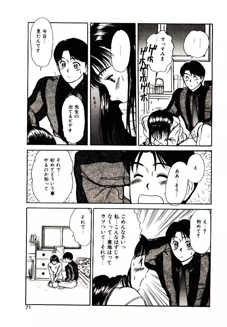ピーチ・スキャンダル Page.69
