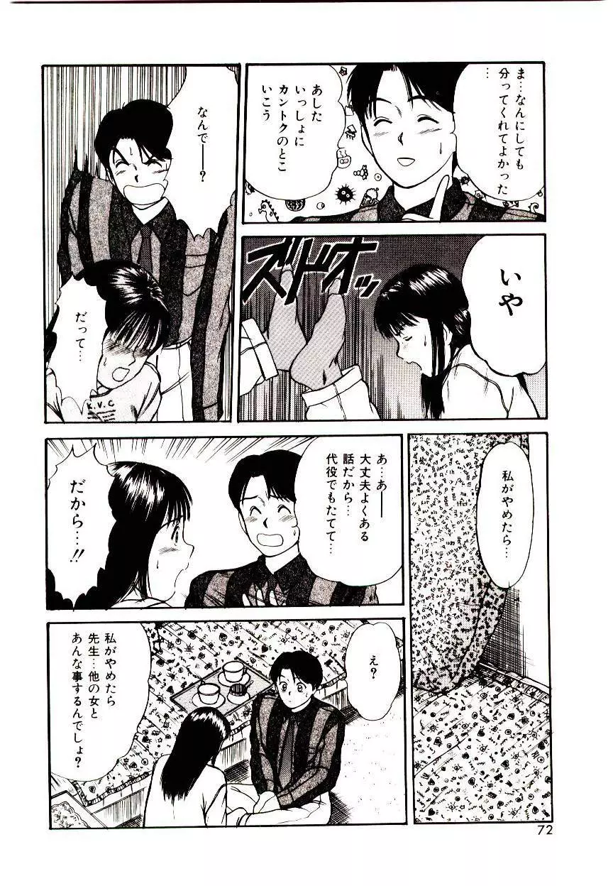 ピーチ・スキャンダル Page.70