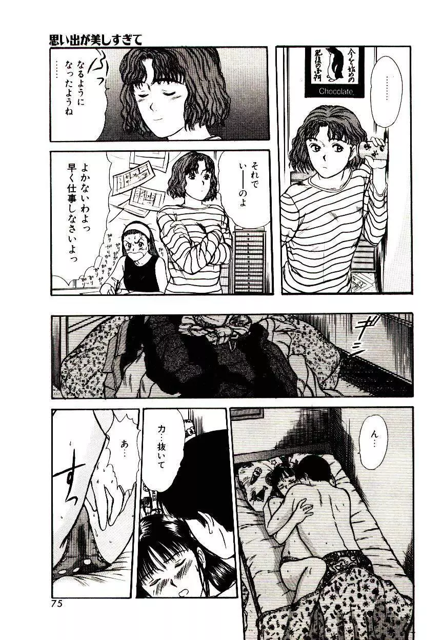 ピーチ・スキャンダル Page.73