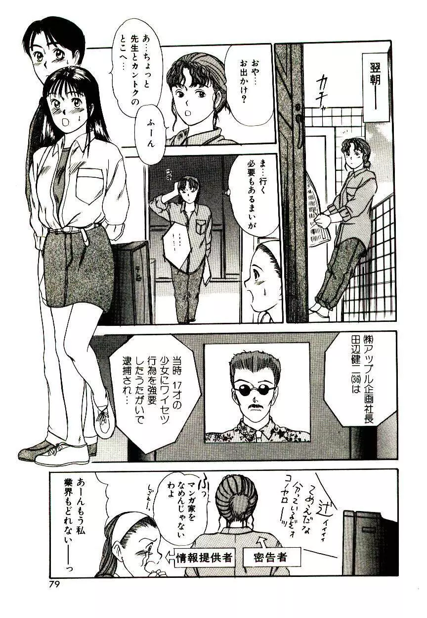 ピーチ・スキャンダル Page.77