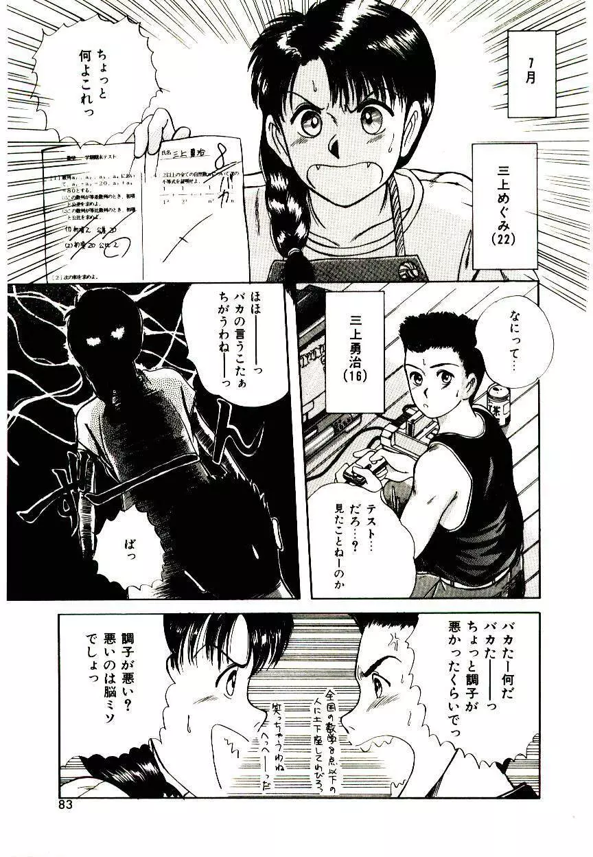 ピーチ・スキャンダル Page.81