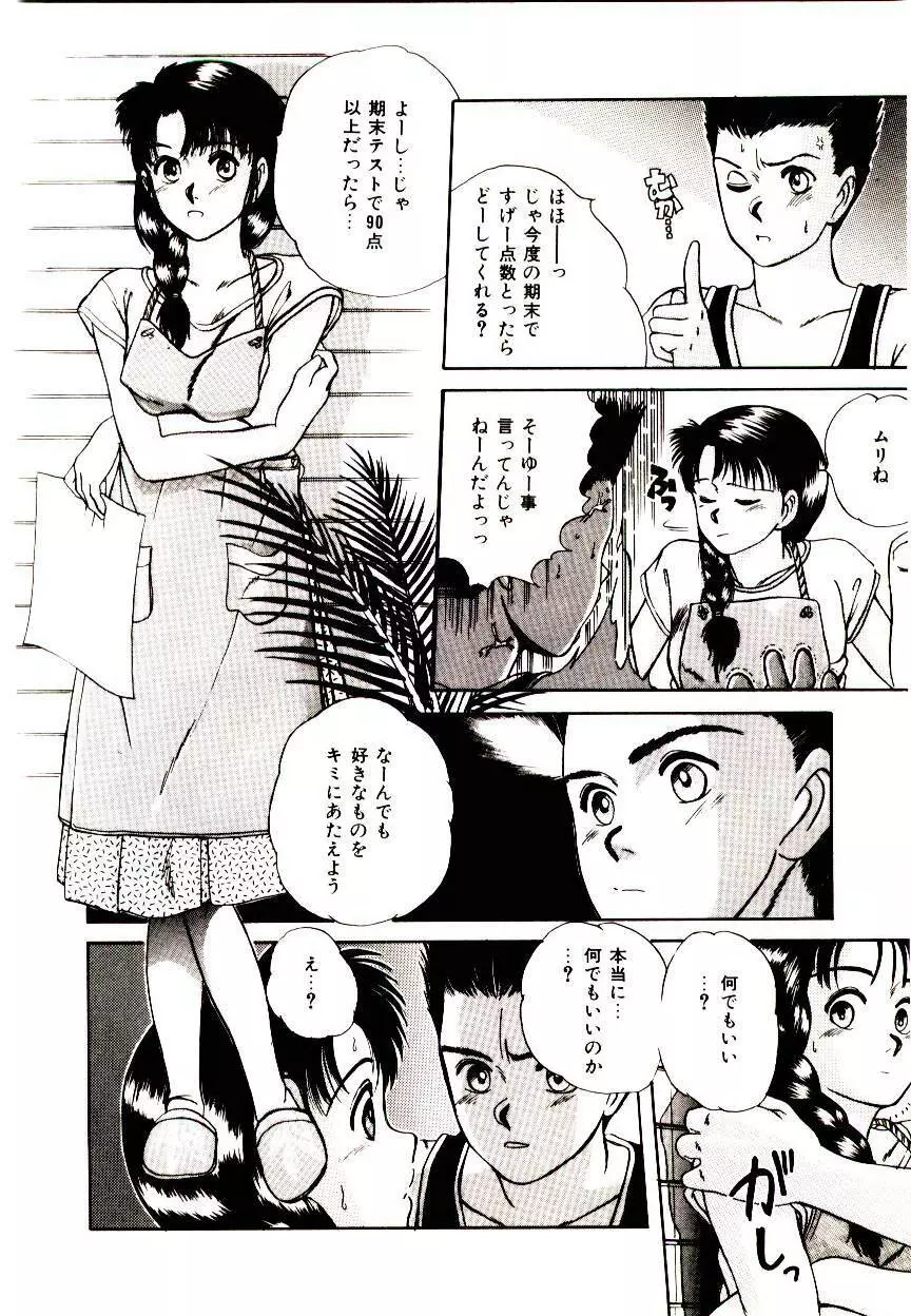 ピーチ・スキャンダル Page.82