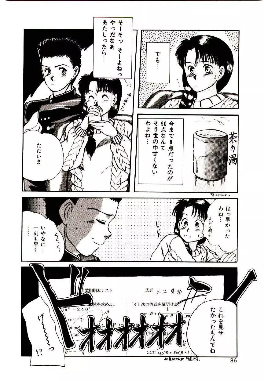 ピーチ・スキャンダル Page.84