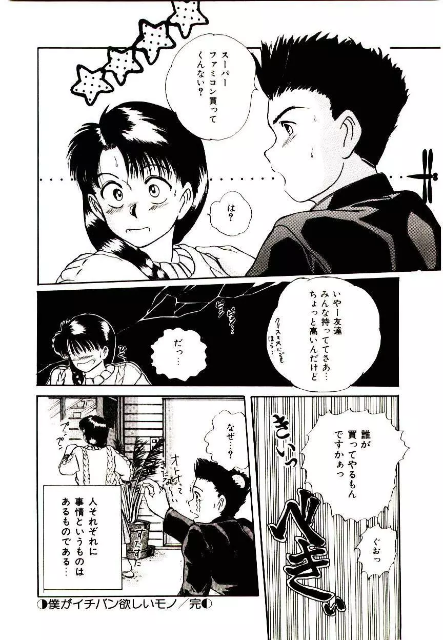 ピーチ・スキャンダル Page.92