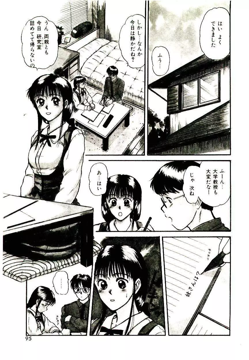 ピーチ・スキャンダル Page.93