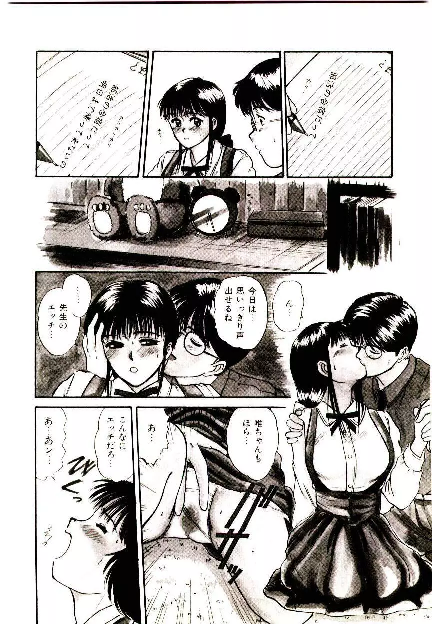 ピーチ・スキャンダル Page.94
