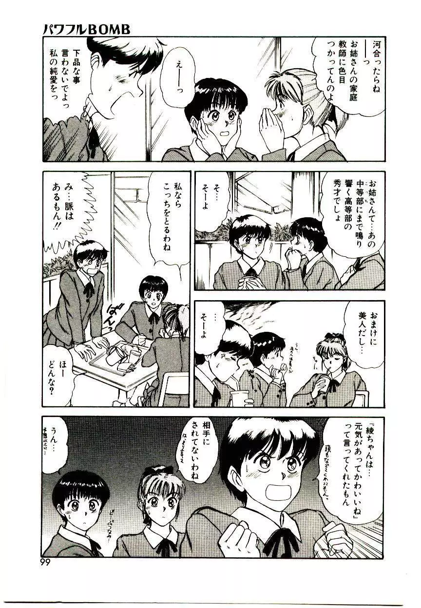 ピーチ・スキャンダル Page.97