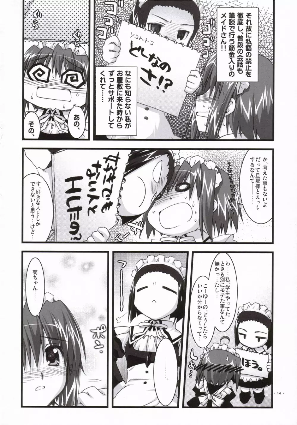 椿と菊 3.0 Page.13