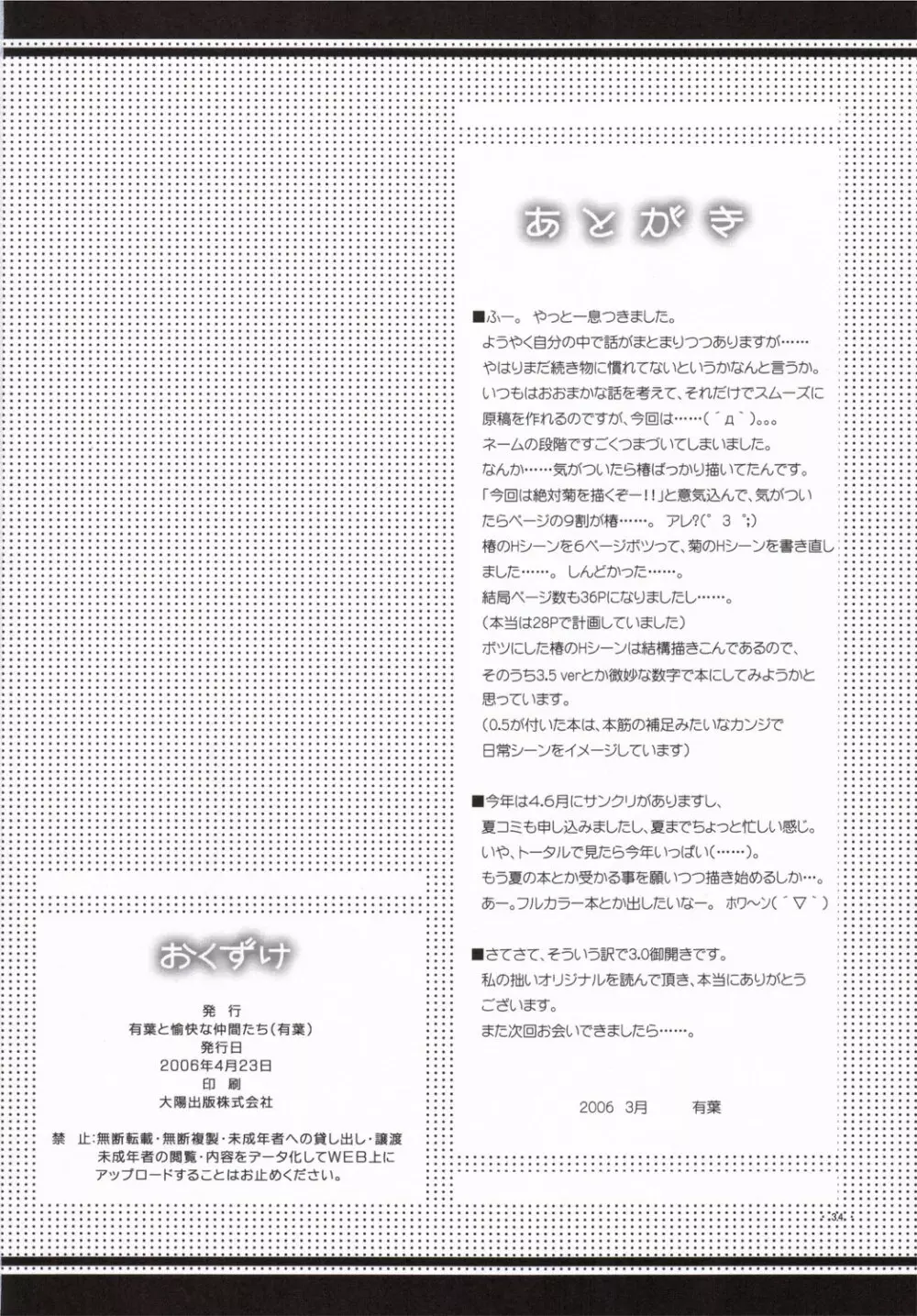 椿と菊 3.0 Page.33